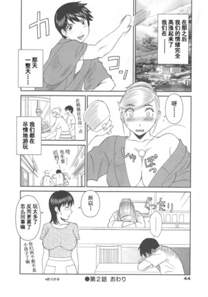 Gokuraku Ladies Noumitsu Hen - Paradise Ladies Page #46