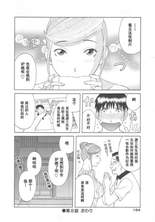 Gokuraku Ladies Noumitsu Hen - Paradise Ladies Page #166