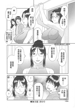 Gokuraku Ladies Noumitsu Hen - Paradise Ladies Page #186