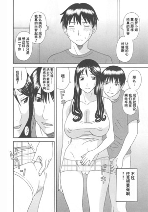Gokuraku Ladies Noumitsu Hen - Paradise Ladies Page #112