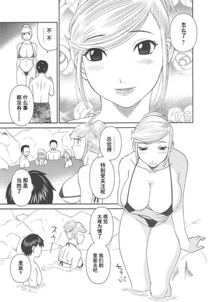 Gokuraku Ladies Noumitsu Hen - Paradise Ladies Page #33