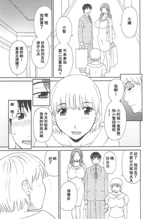 Gokuraku Ladies Noumitsu Hen - Paradise Ladies Page #71
