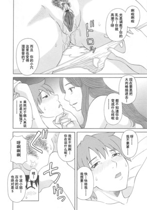 Gokuraku Ladies Noumitsu Hen - Paradise Ladies Page #140