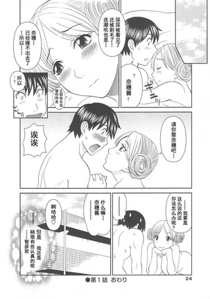 Gokuraku Ladies Noumitsu Hen - Paradise Ladies Page #26