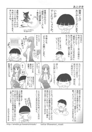 Gokuraku Ladies Noumitsu Hen - Paradise Ladies Page #187