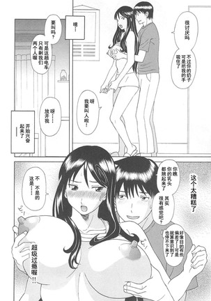 Gokuraku Ladies Noumitsu Hen - Paradise Ladies Page #116