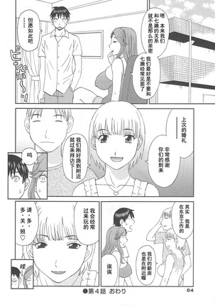 Gokuraku Ladies Noumitsu Hen - Paradise Ladies Page #86