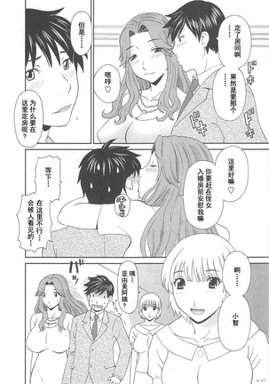 Gokuraku Ladies Noumitsu Hen - Paradise Ladies Page #70