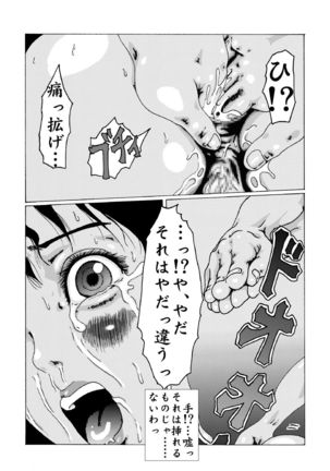 Kodoku no Ie Page #22
