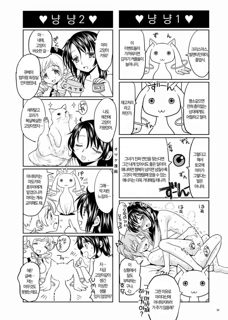 Christmas Ni Majo
