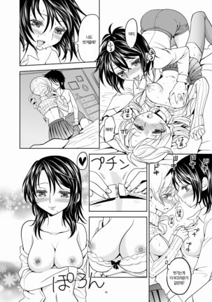 Christmas Ni Majo Page #18