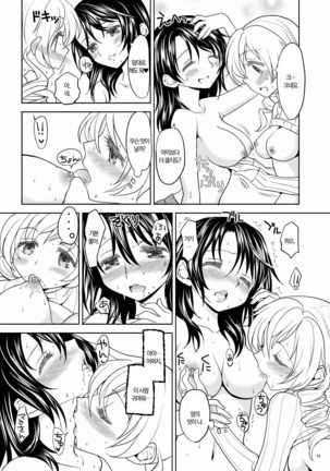 Christmas Ni Majo Page #19