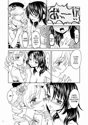 Christmas Ni Majo Page #31