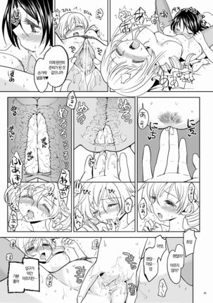 Christmas Ni Majo - Page 23