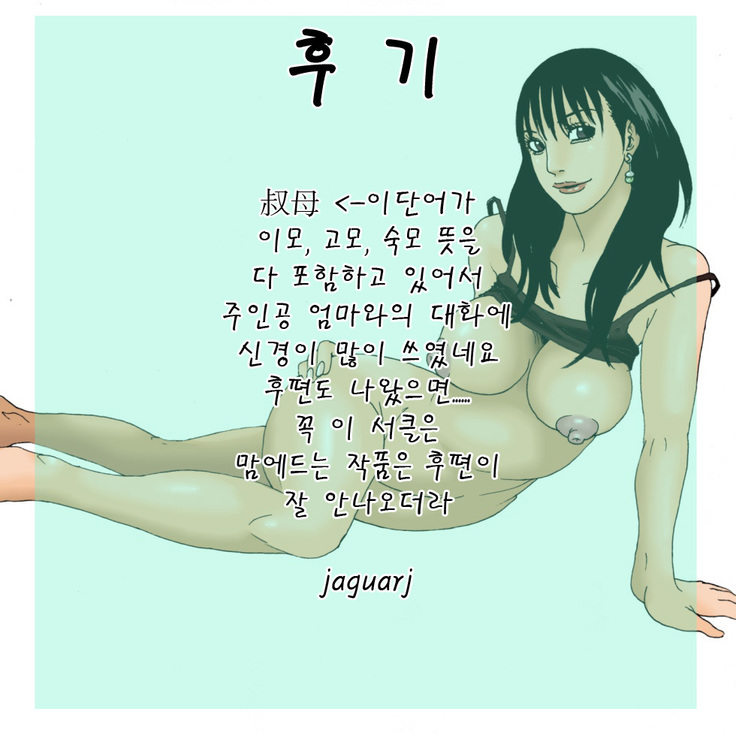 Obachan ga Nui tage youka