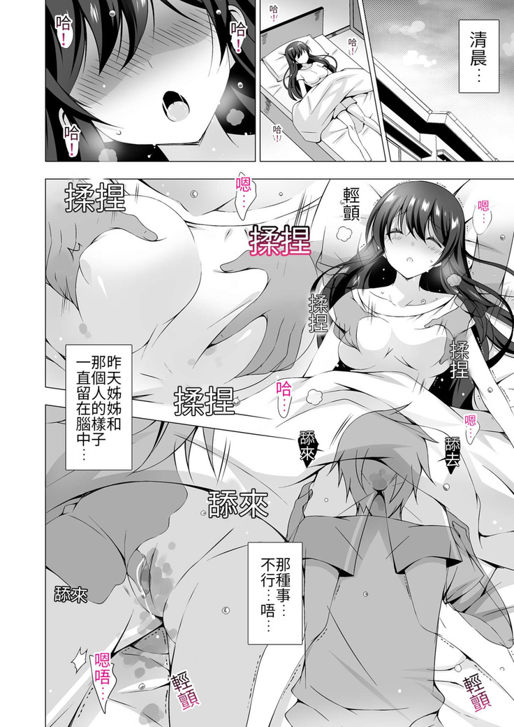 4LDK姉妹付き~無一文OK、ただし童貞に限る~3话