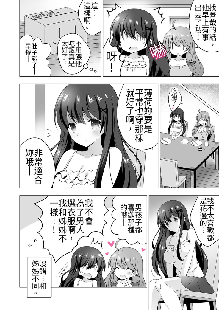 4LDK姉妹付き~無一文OK、ただし童貞に限る~3话