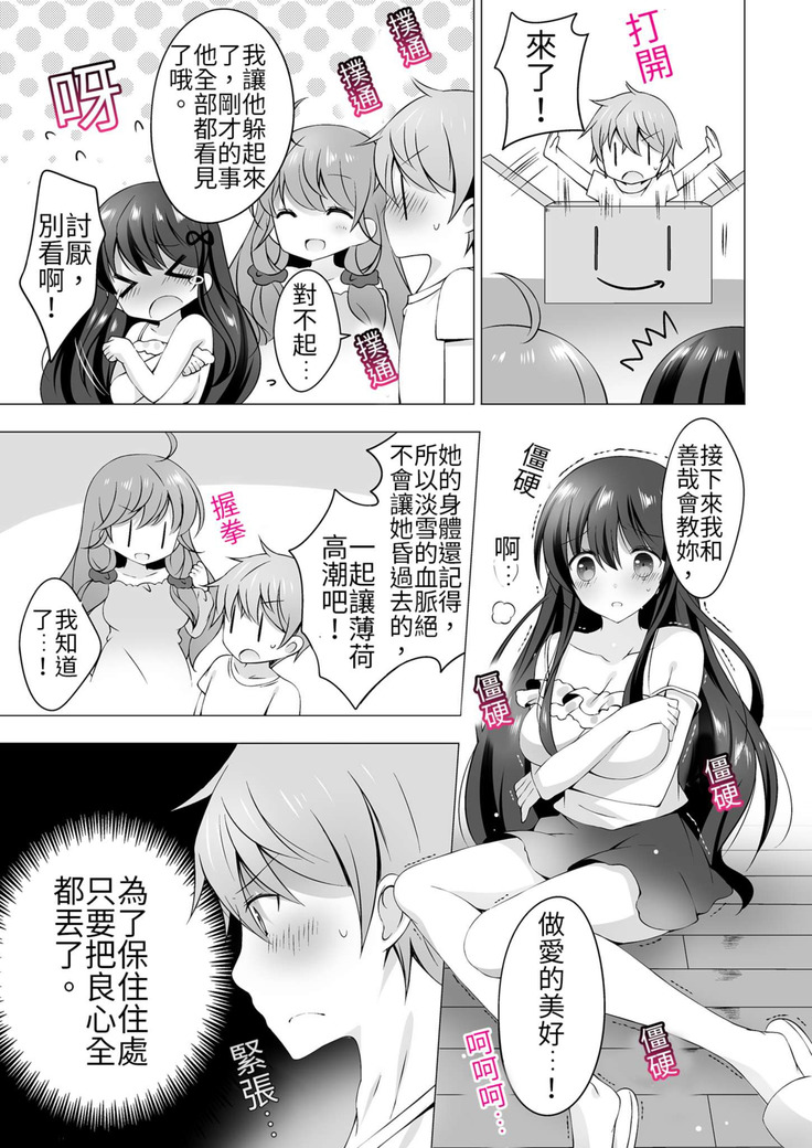 4LDK姉妹付き~無一文OK、ただし童貞に限る~3话