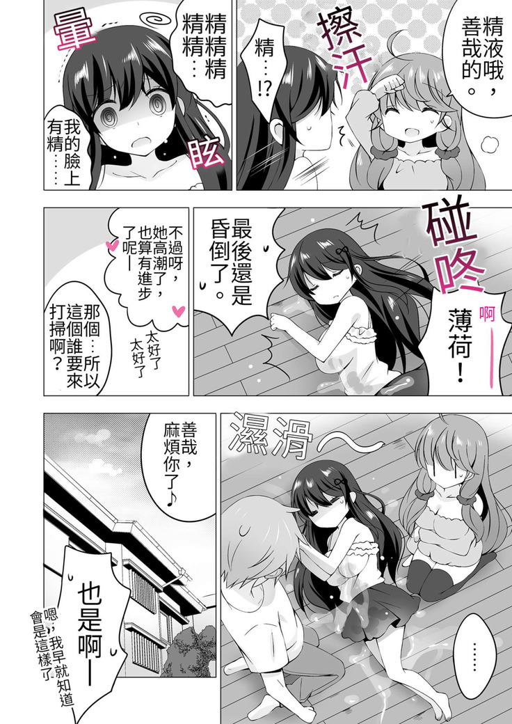 4LDK姉妹付き~無一文OK、ただし童貞に限る~3话