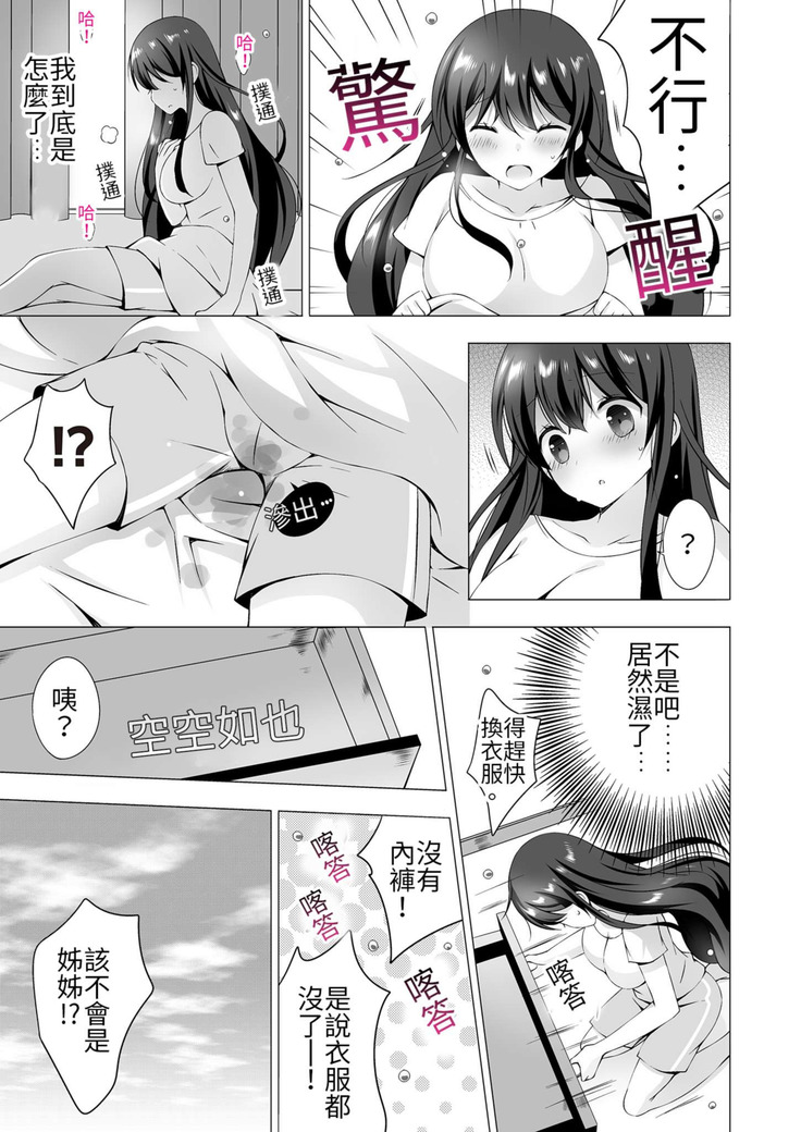 4LDK姉妹付き~無一文OK、ただし童貞に限る~3话