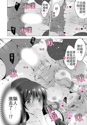 4LDK姉妹付き~無一文OK、ただし童貞に限る~3话 Page #23