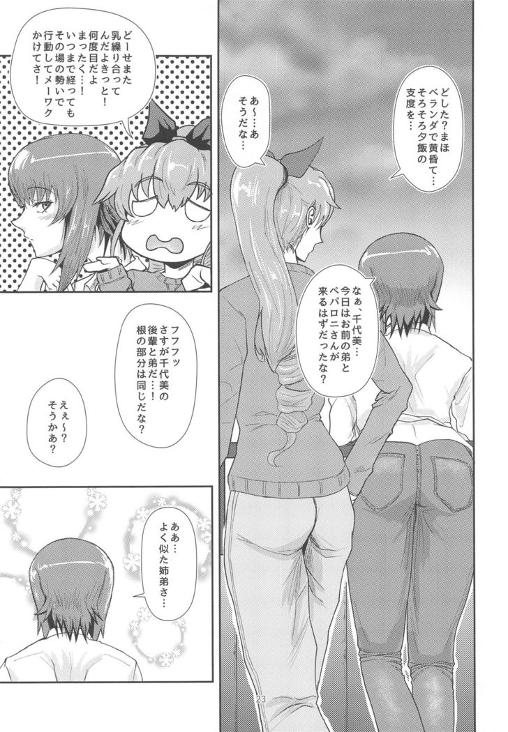 Tira mi su!! -Pepperoni Nee-san wa Tomaranai-