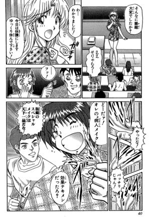 Miracle Make Yuuji Page #42