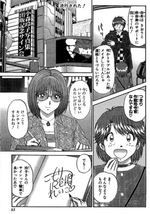 Miracle Make Yuuji Page #85