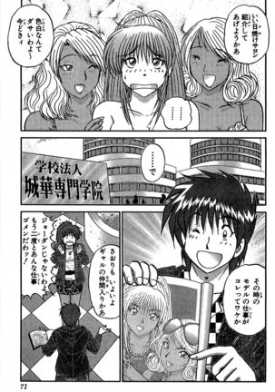 Miracle Make Yuuji Page #73