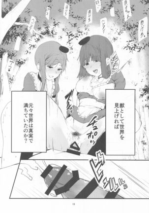Yuuwaku Backdancers Page #18