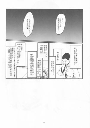 Yuuwaku Backdancers Page #20
