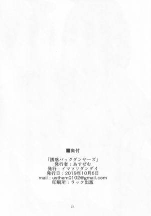 Yuuwaku Backdancers - Page 22
