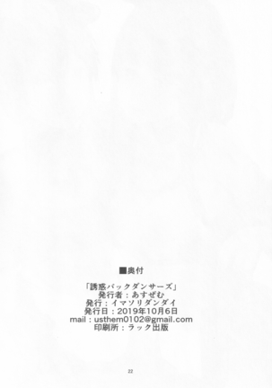 Yuuwaku Backdancers Page #22