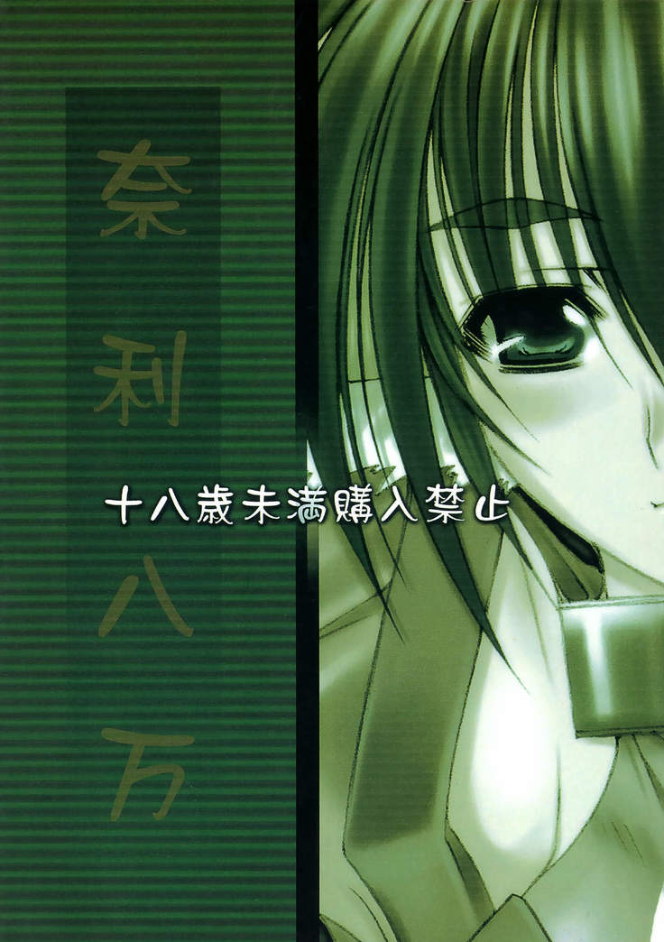 Mizu Tsuru Ao Hime Tora no O