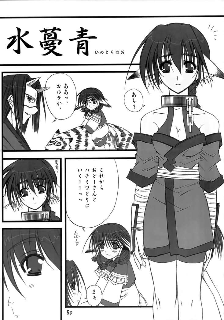 Mizu Tsuru Ao Hime Tora no O