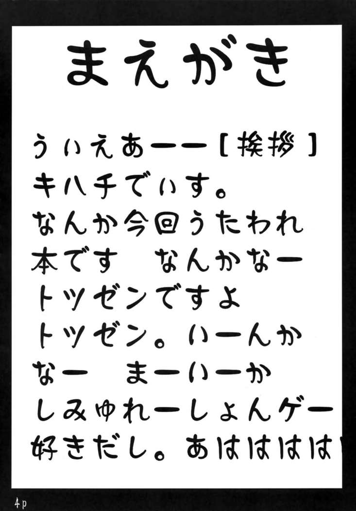 Mizu Tsuru Ao Hime Tora no O