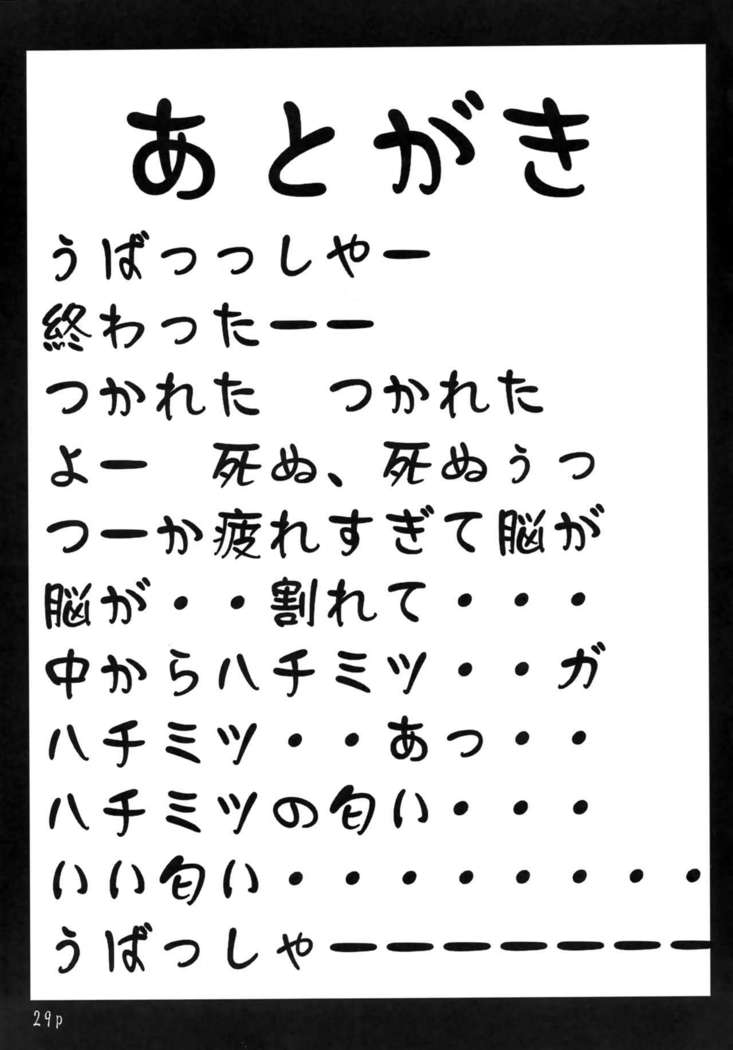 Mizu Tsuru Ao Hime Tora no O