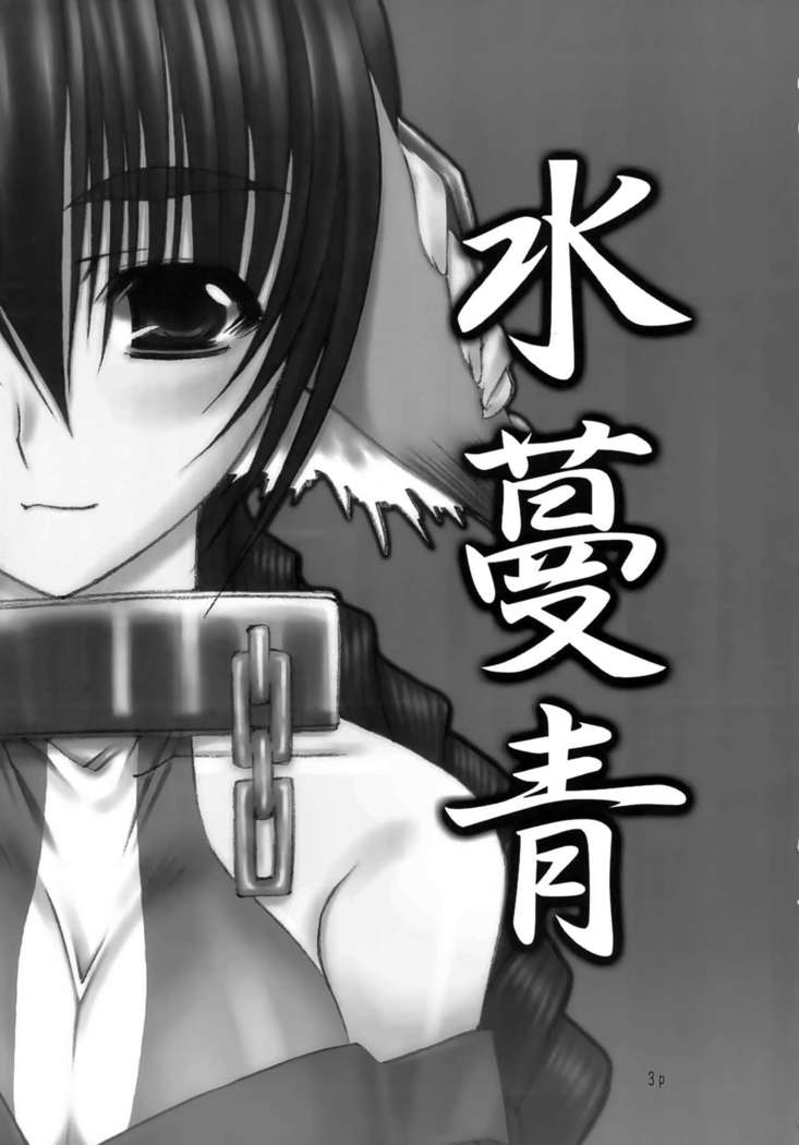 Mizu Tsuru Ao Hime Tora no O
