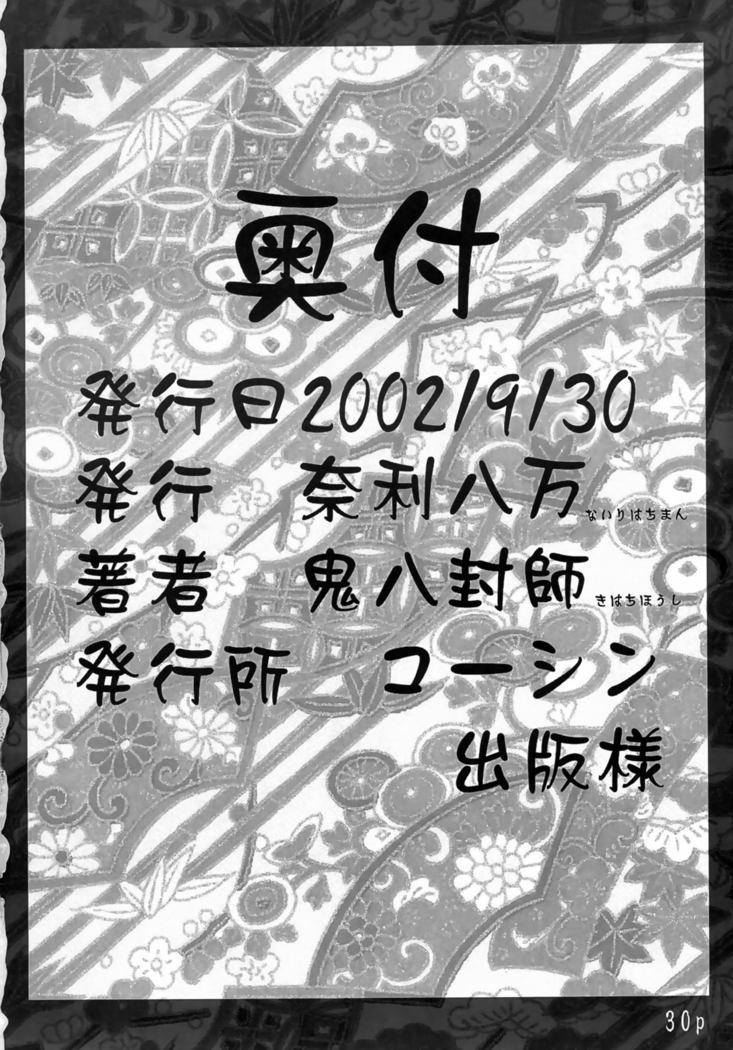 Mizu Tsuru Ao Hime Tora no O