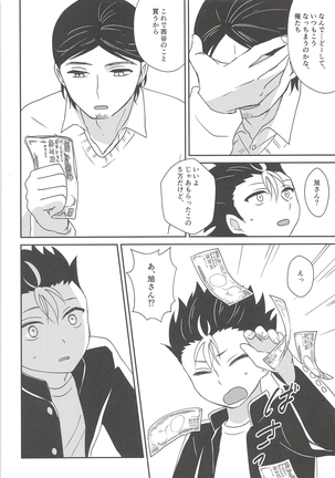 5mande iidesuka Page #15