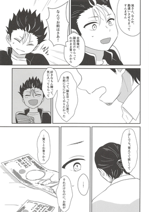 5mande iidesuka Page #18
