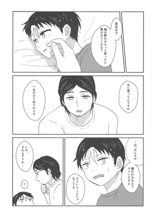 5mande iidesuka Page #22