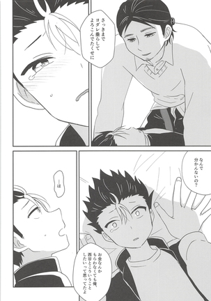 5mande iidesuka Page #17