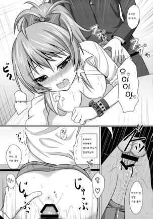 Hajimete no Jikan | 처음의 시간 Page #14