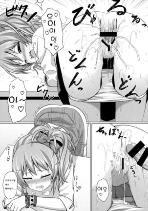 Hajimete no Jikan | 처음의 시간 Page #16