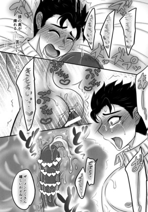 Nante Romantic nano Page #24