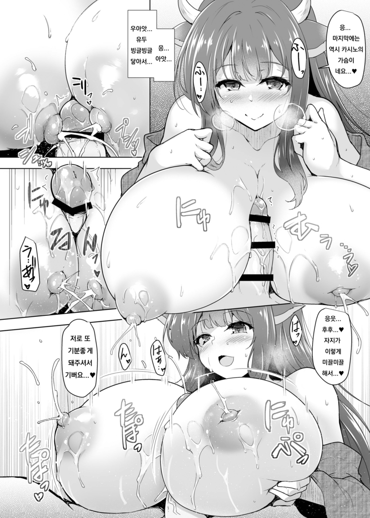 Kashino no Oppai de Kenshinteki ni Osewa Sareru Hon