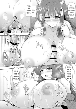Kashino no Oppai de Kenshinteki ni Osewa Sareru Hon Page #21