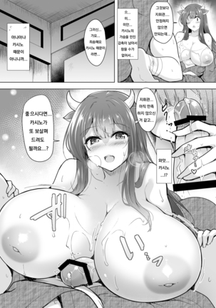 Kashino no Oppai de Kenshinteki ni Osewa Sareru Hon Page #18