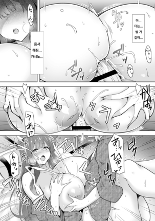 Kashino no Oppai de Kenshinteki ni Osewa Sareru Hon Page #16